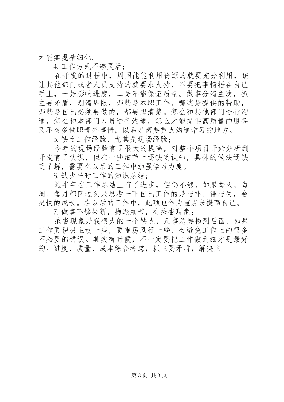公司新员式XX年终总结_第3页