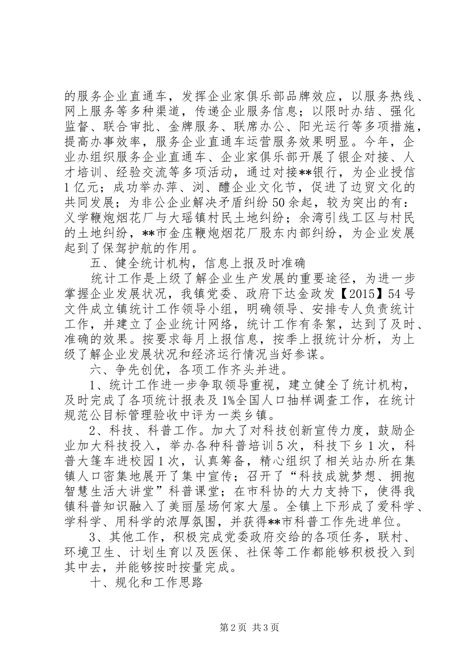 企业服务站年终工作总结_第2页