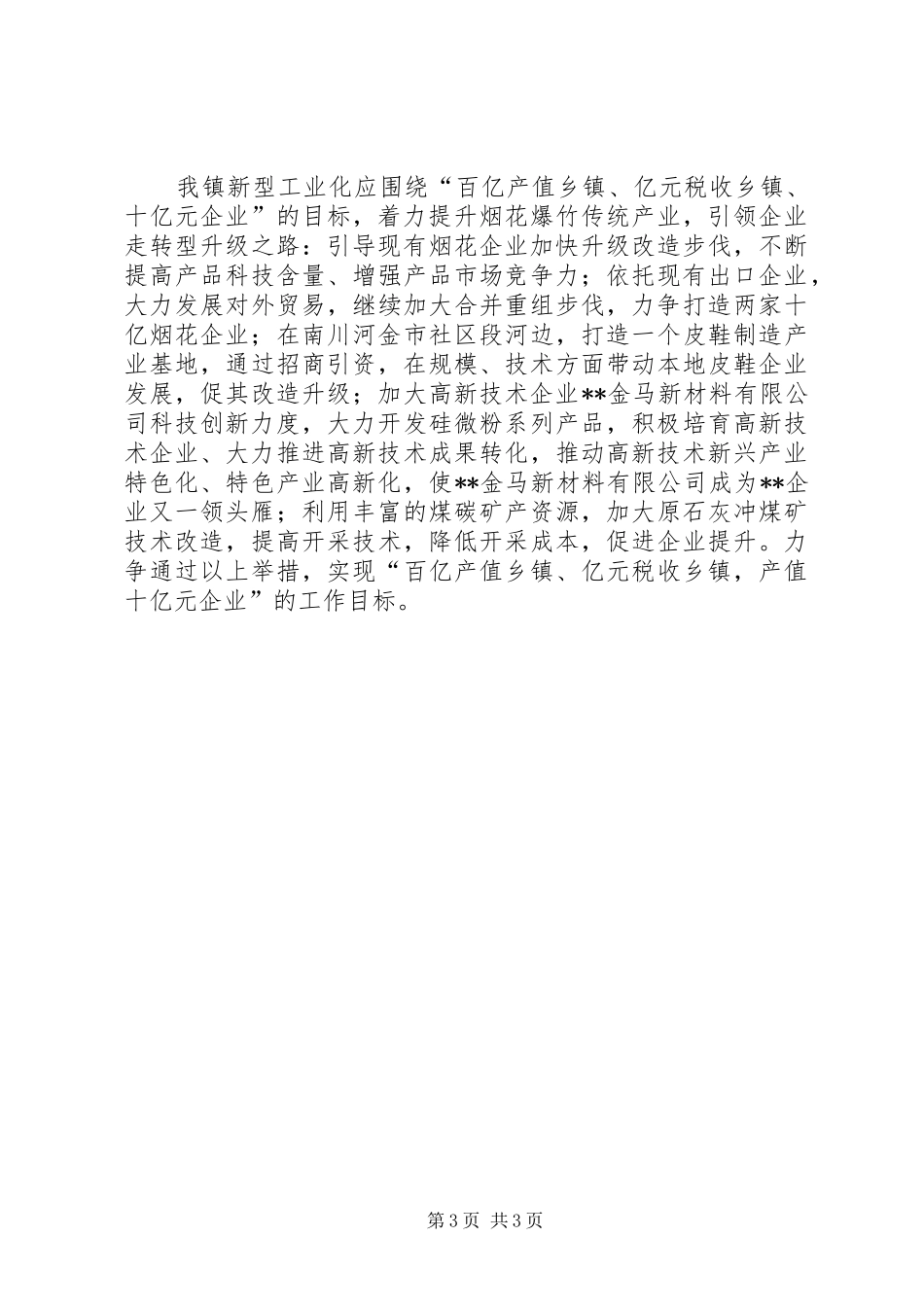 企业服务站年终工作总结_第3页