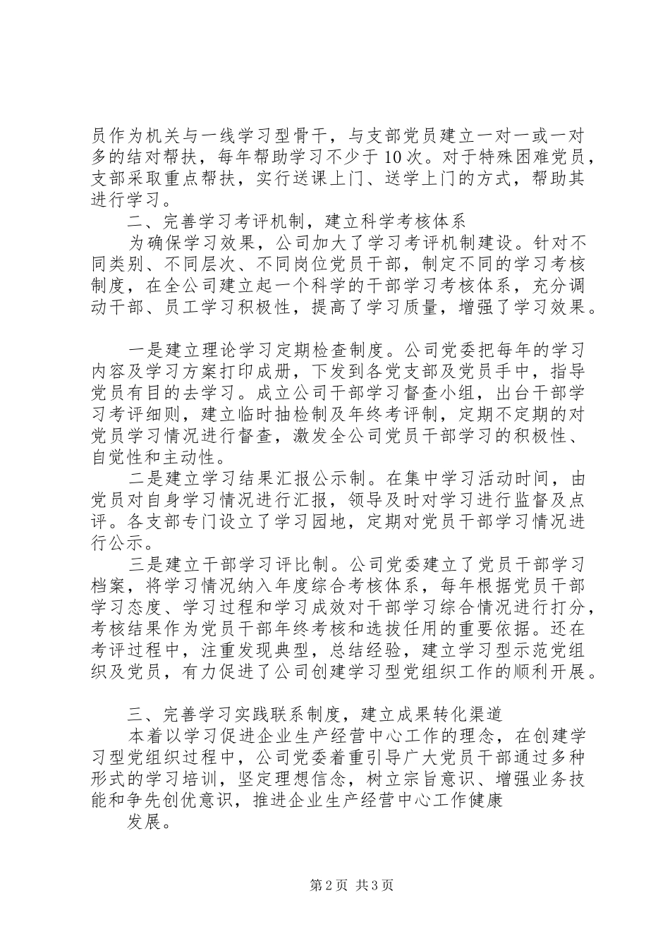 企业建设学习型党组织年度工作总结_第2页