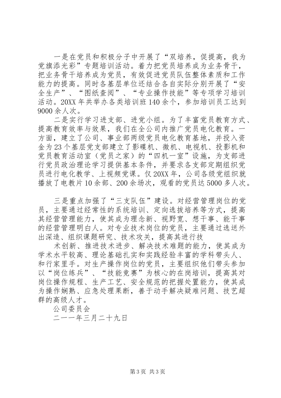 企业建设学习型党组织年度工作总结_第3页