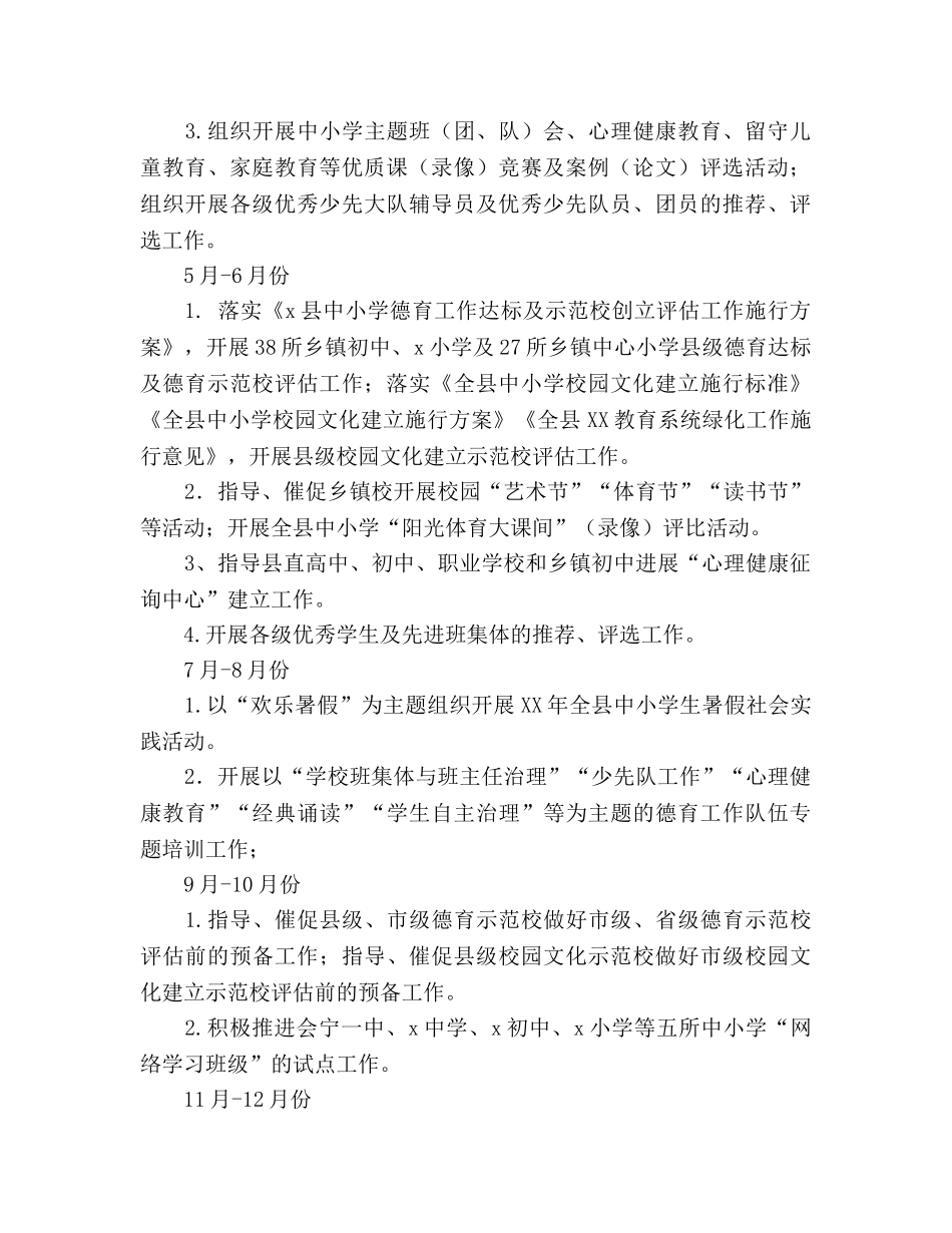 全县中小学德育工作参考计划 _第2页