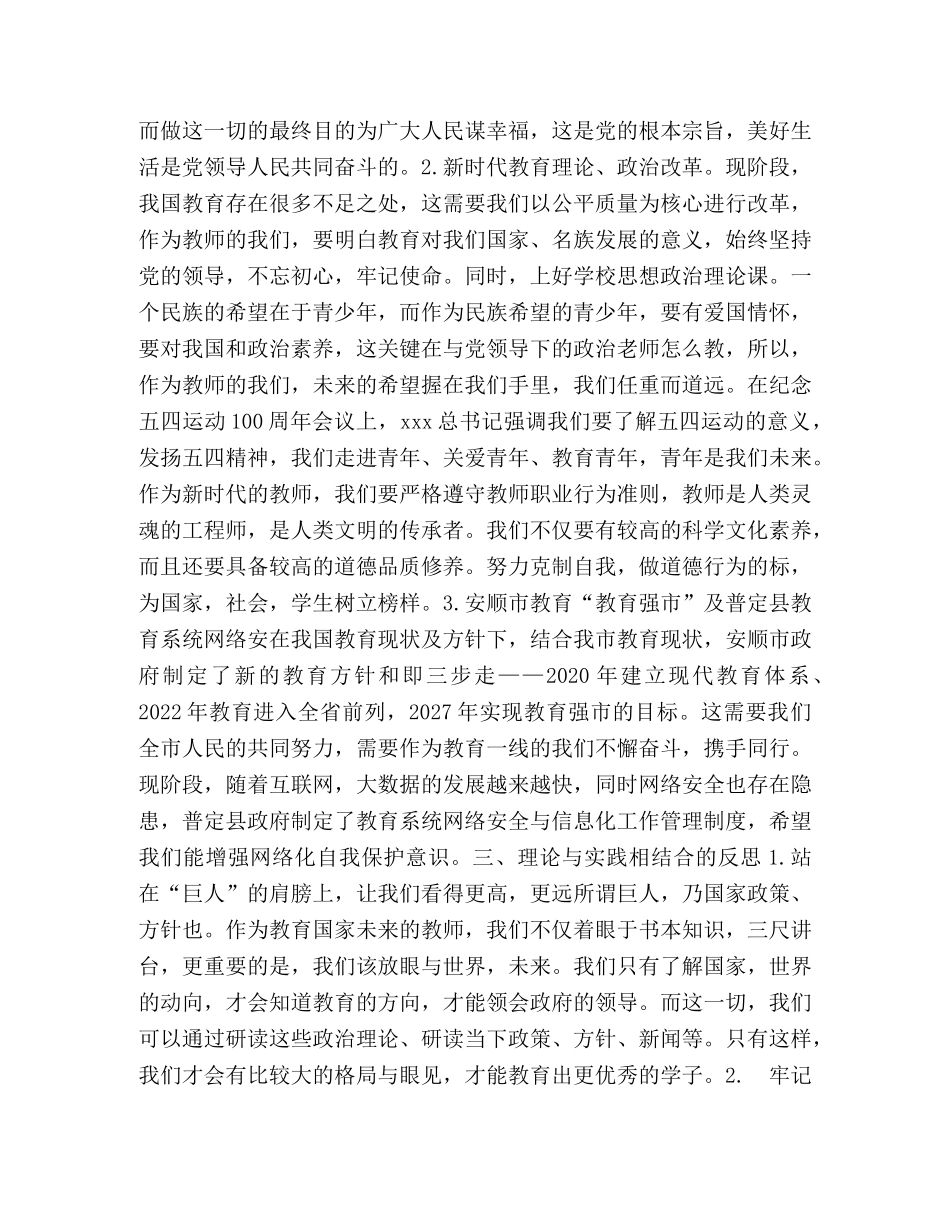 暑假政治学习心得暨假期教师师德师风学习心得体会 _第2页