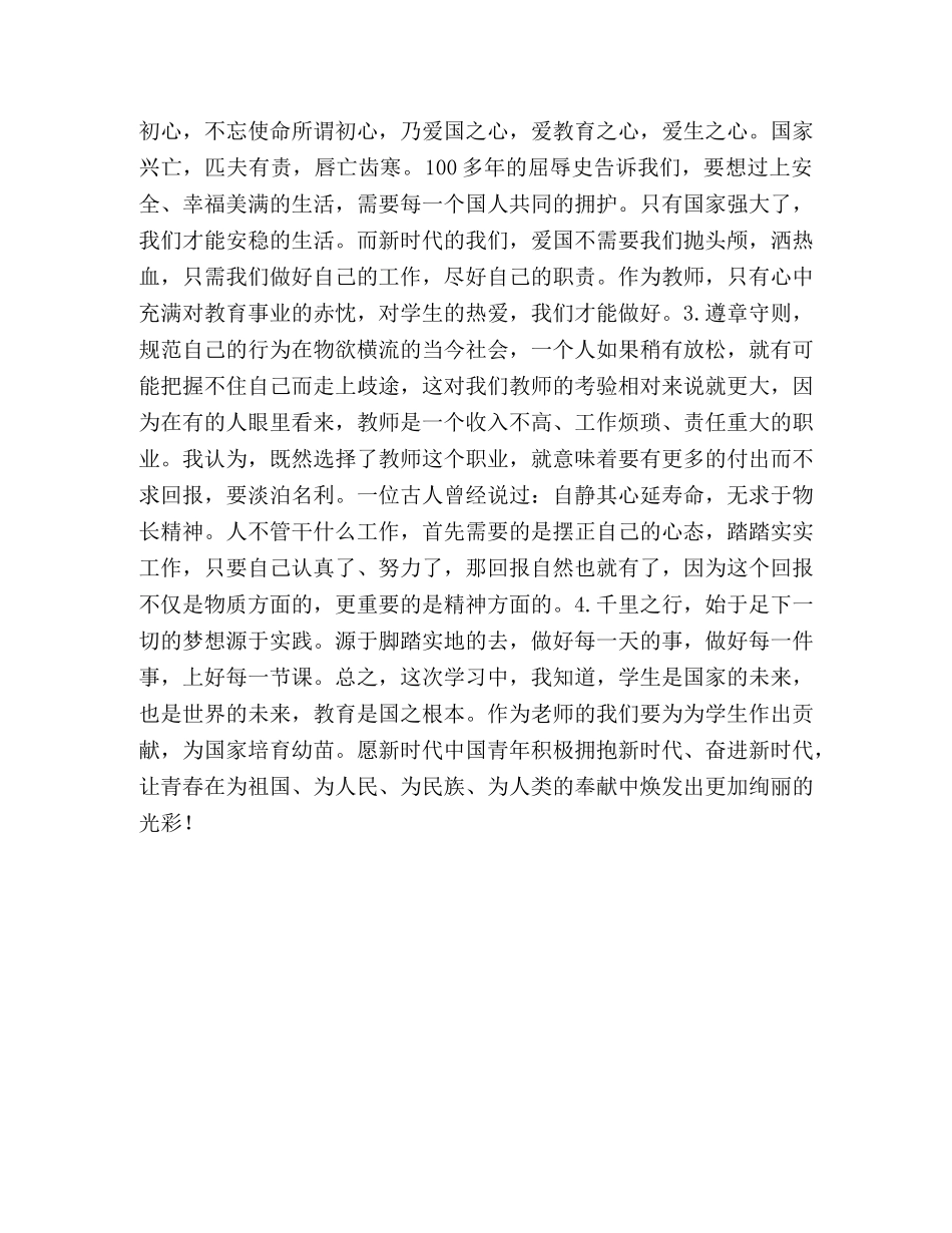 暑假政治学习心得暨假期教师师德师风学习心得体会 _第3页