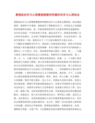 暑假政治学习心得暨假期教师师德师风学习心得体会 