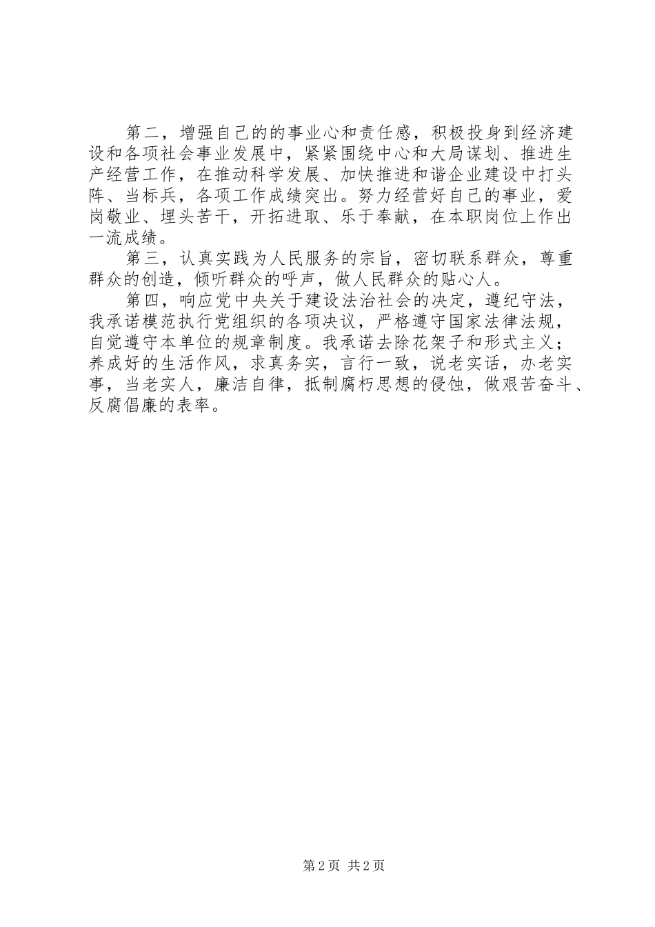 党员公开承诺书大汇总(46篇)(14)_第2页