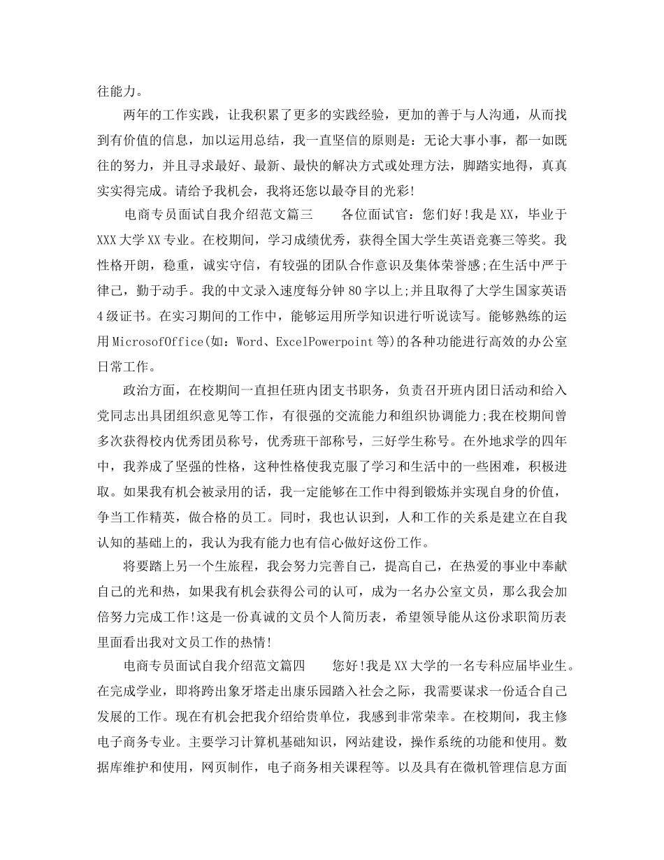 电商专员面试的自我介绍范文 _第2页