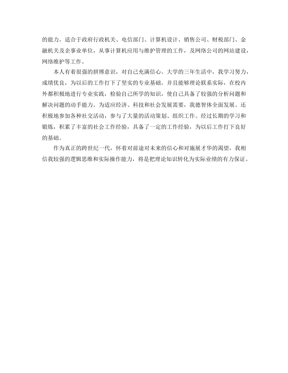 电商专员面试的自我介绍范文 _第3页