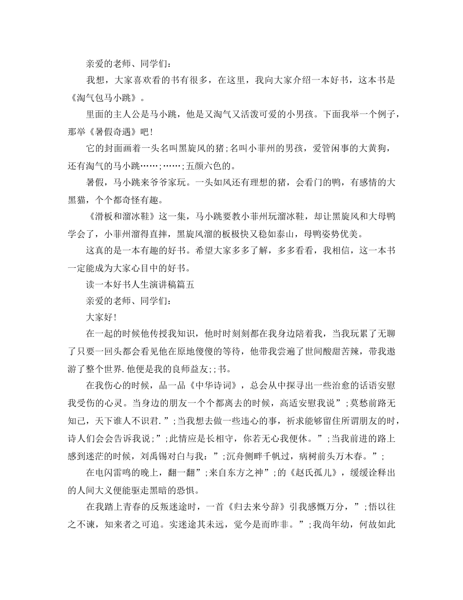 读一本好书演讲稿五篇 _第3页