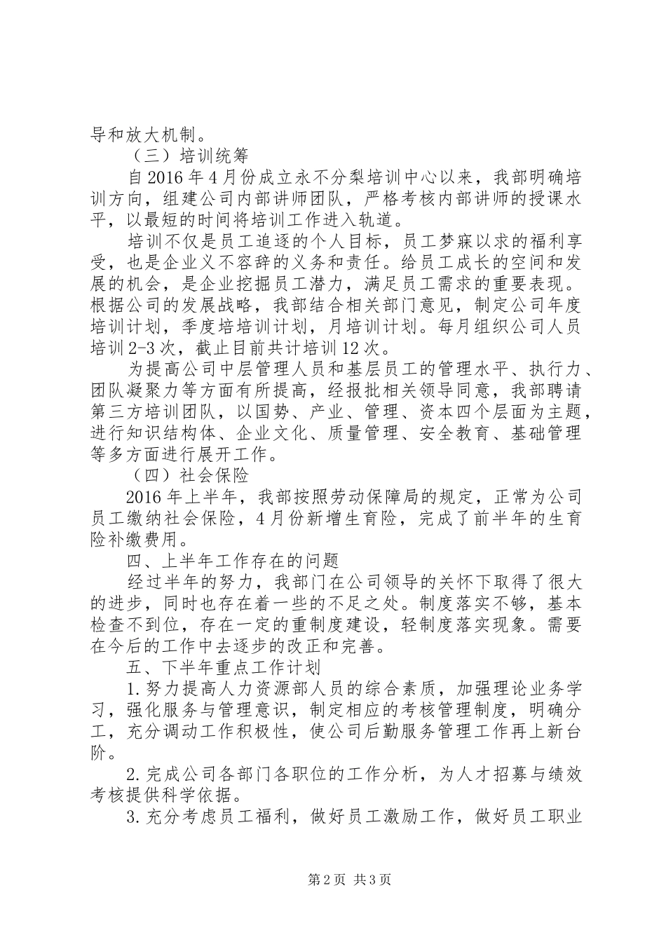 公司人力资源部XX年上半年工作总结_第2页