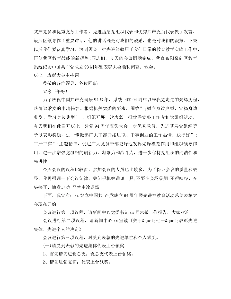 2024七一主持词4篇 _第2页