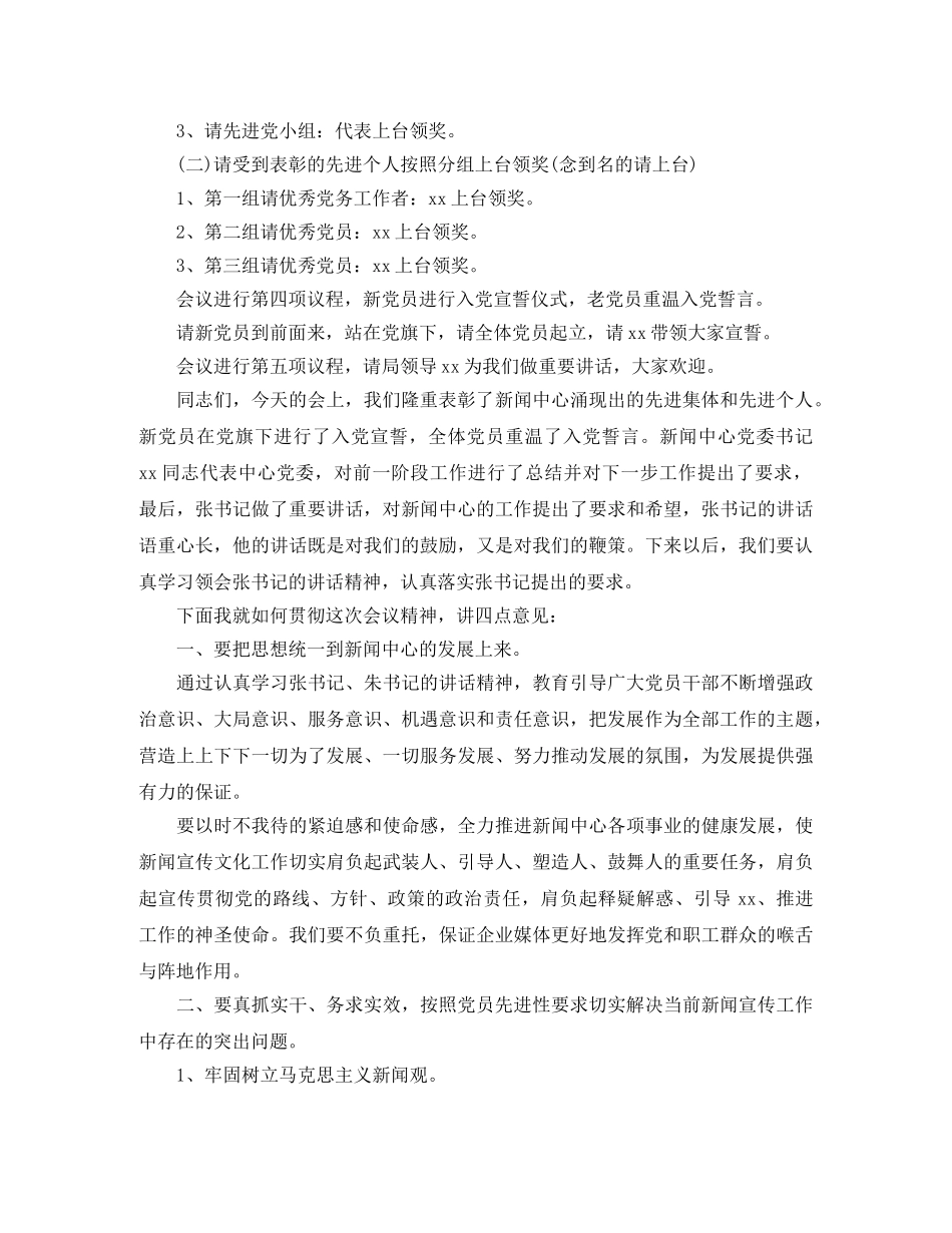 2024七一主持词4篇 _第3页