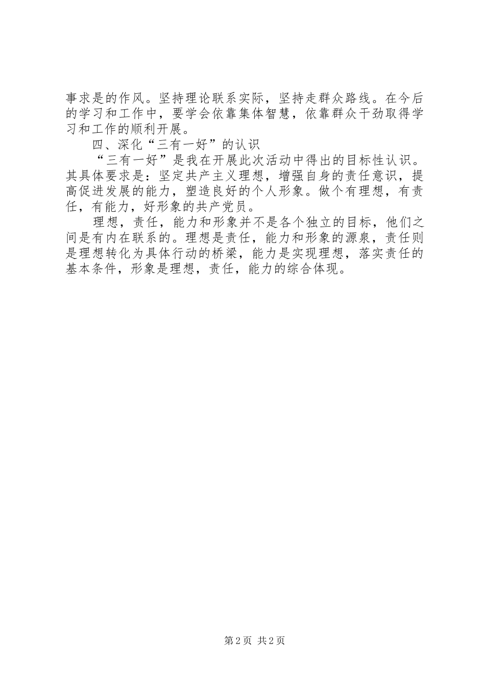 个人党性培训总结范文_第2页