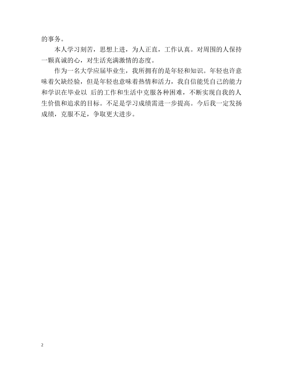 电子商务专业毕业生自我鉴定 (2) _第2页