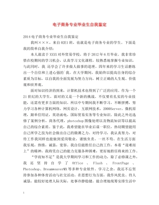 电子商务专业毕业生自我鉴定 (2) 