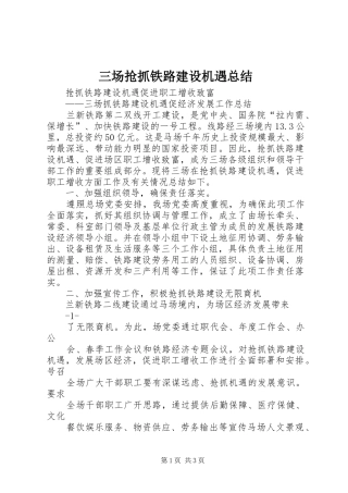 三场抢抓铁路建设机遇总结