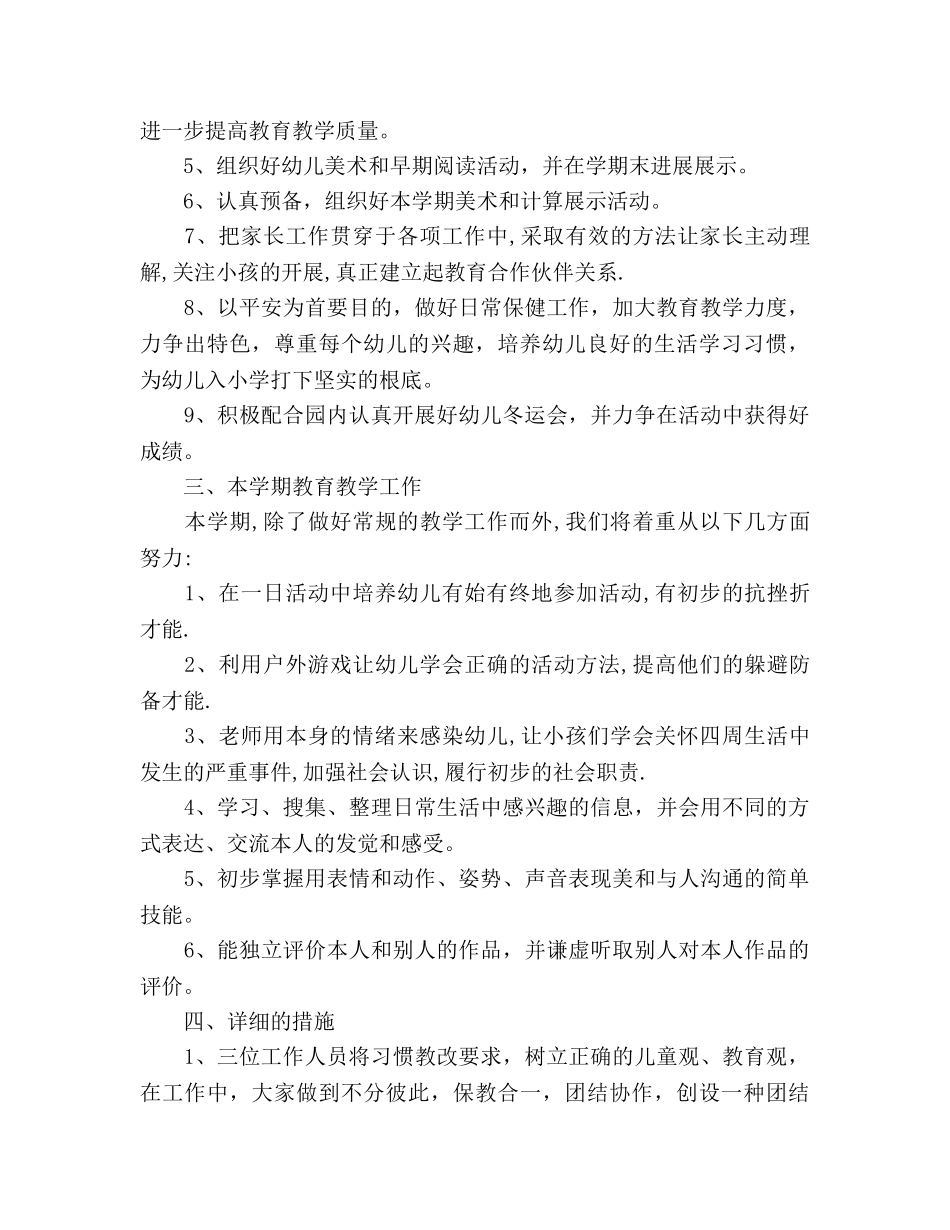 秋季学期大三班班务工作参考计划 _第2页