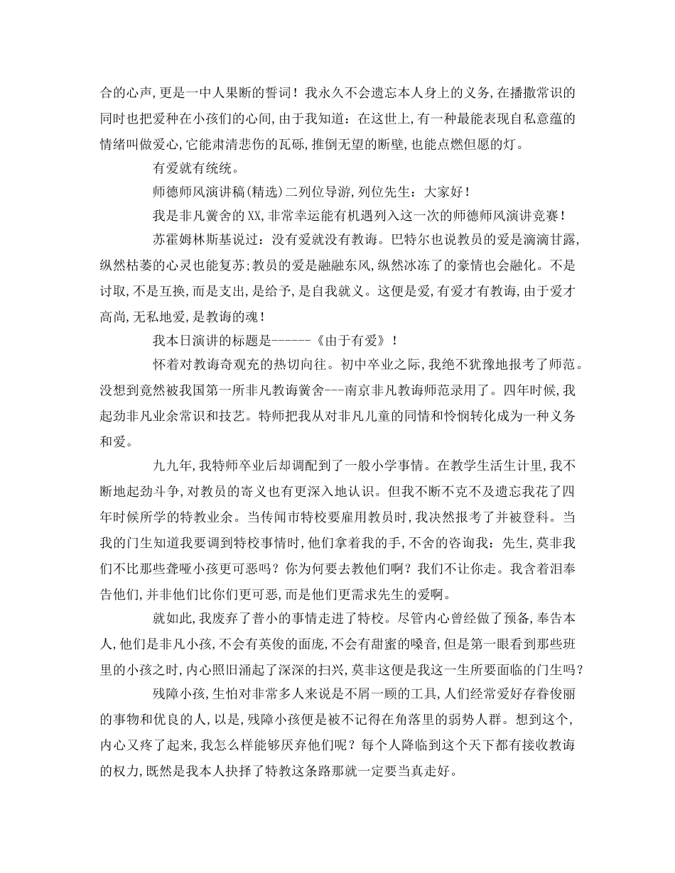 师德师风(精选)参考演讲稿 _第2页