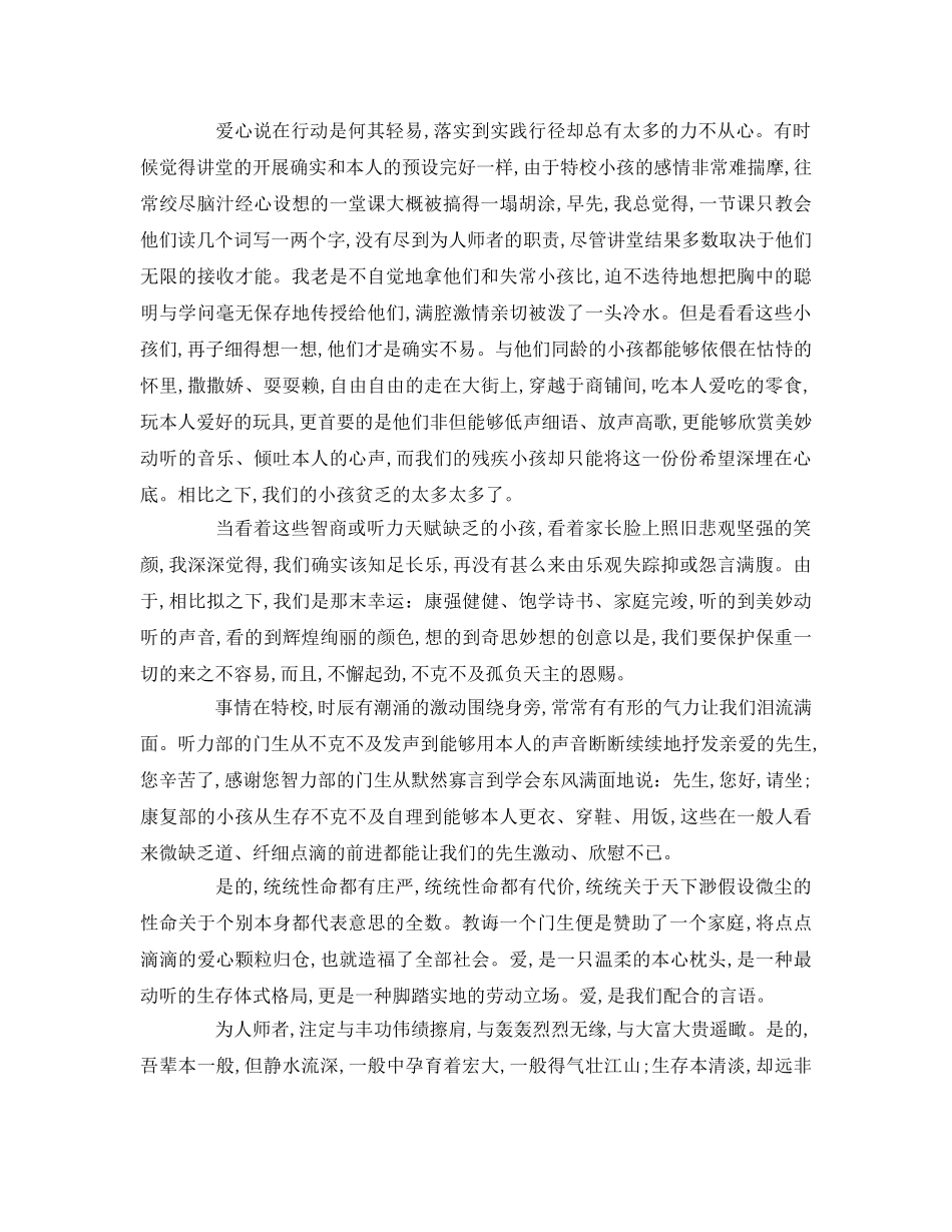 师德师风(精选)参考演讲稿 _第3页