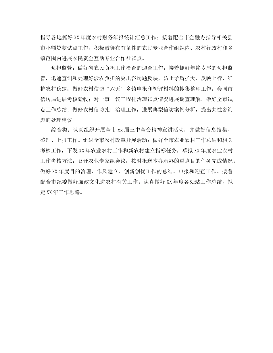 农工办工作参考计划范文 _第2页