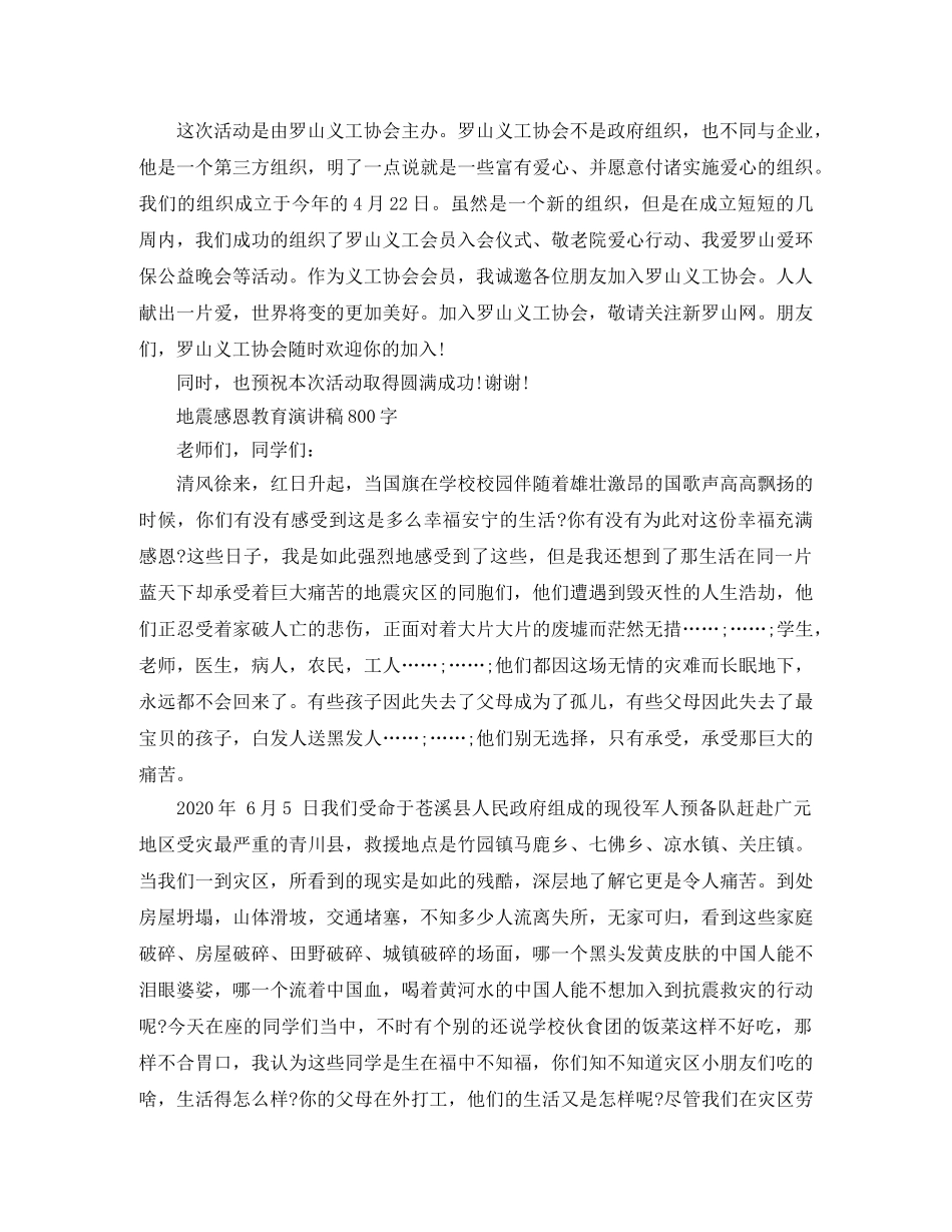 地震感恩演讲稿范文 _第2页