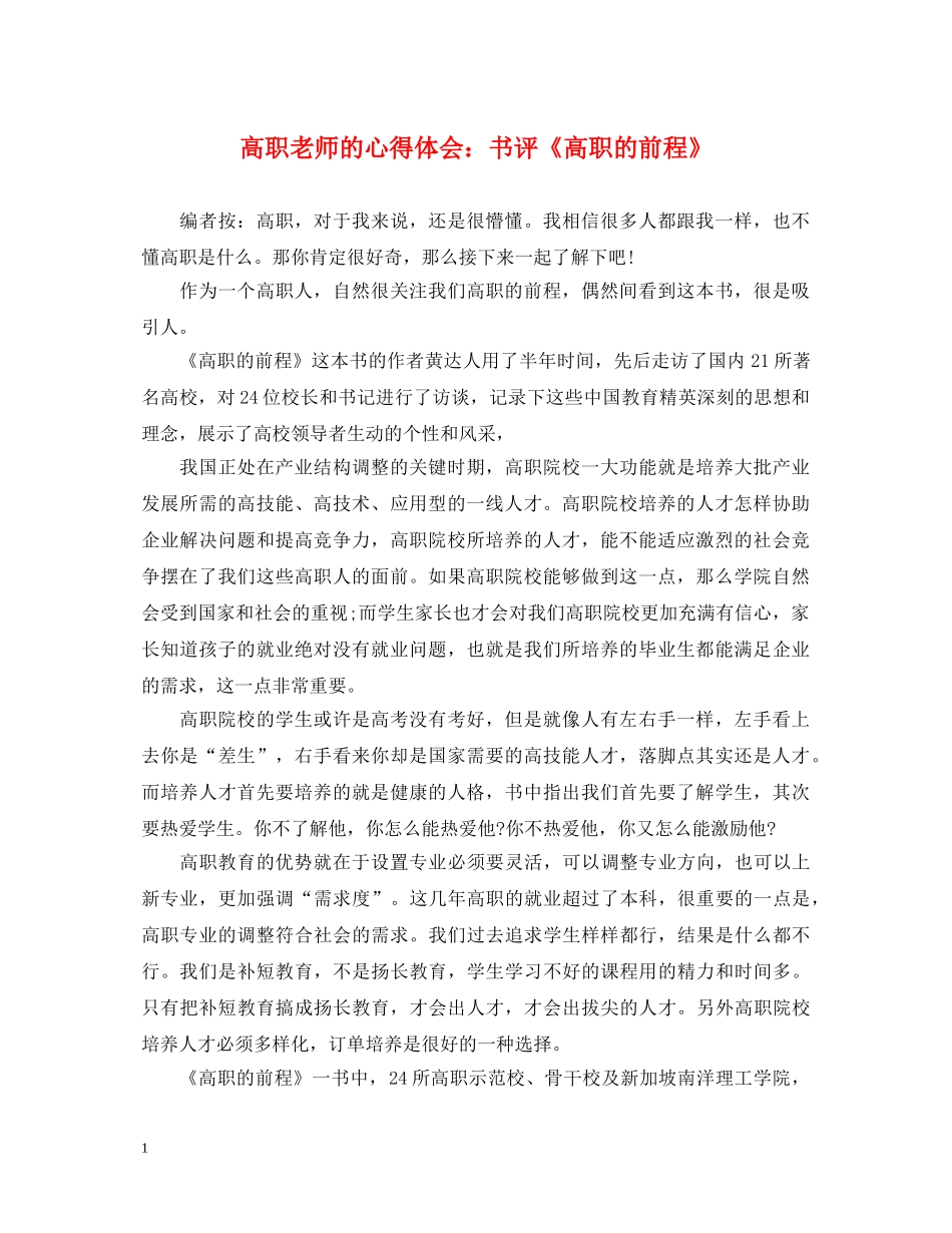 高职老师的心得体会：书评《高职的前程》 _第1页