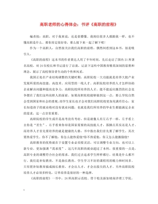 高职老师的心得体会：书评《高职的前程》 