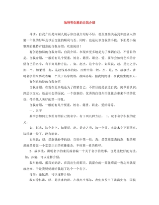 独特有创意的自我介绍 