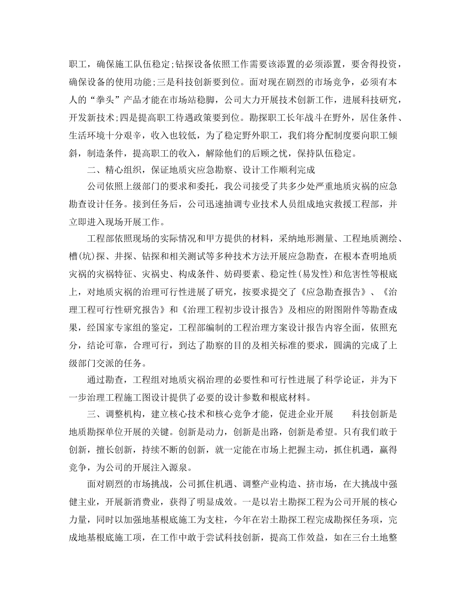地质单位的年终工作参考总结精选范文【5篇】 _第2页