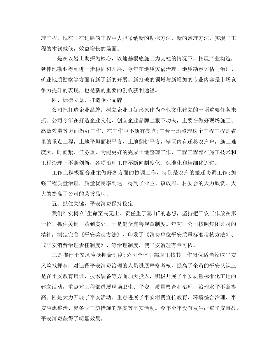 地质单位的年终工作参考总结精选范文【5篇】 _第3页