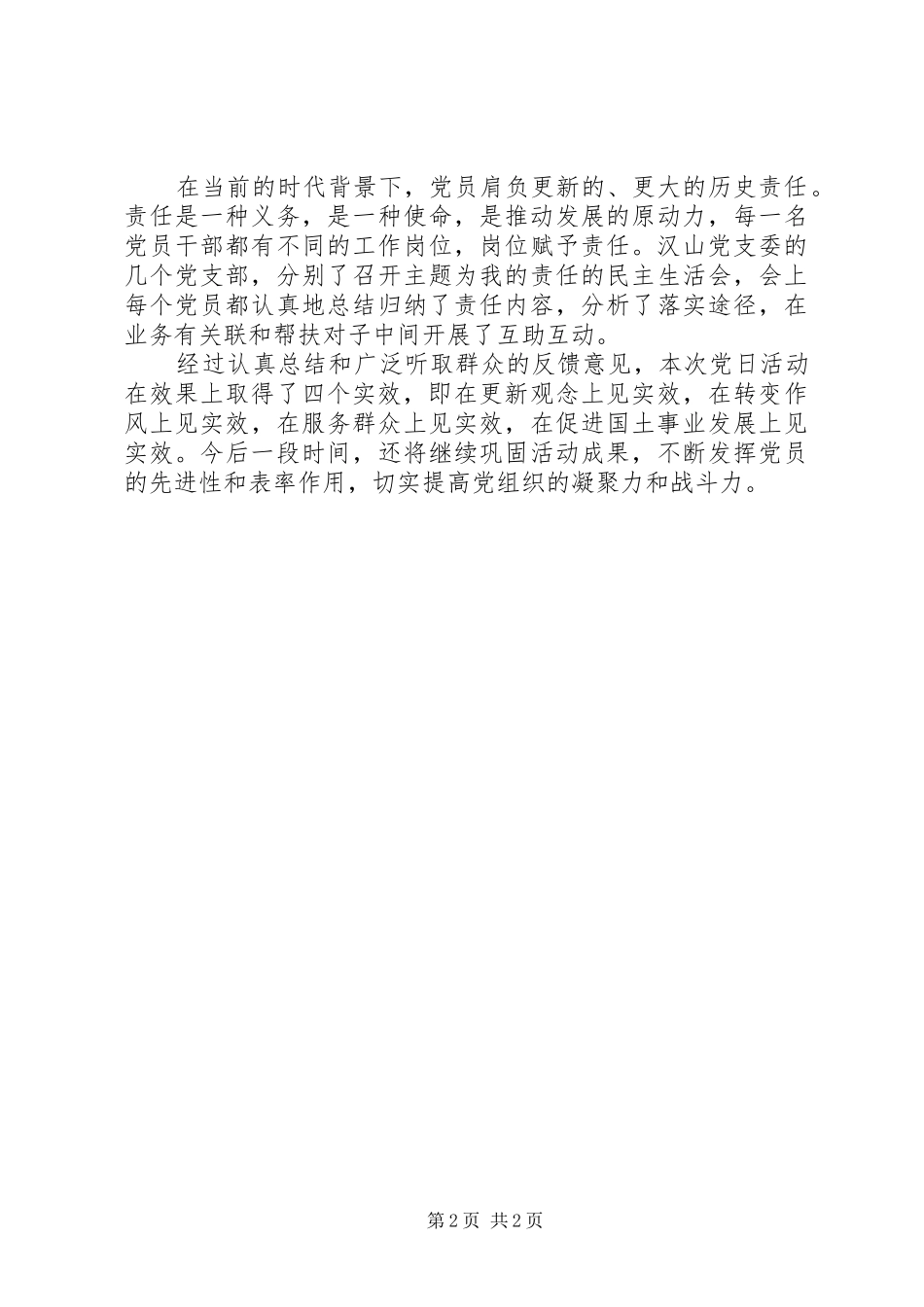 七一党日活动总结_第2页