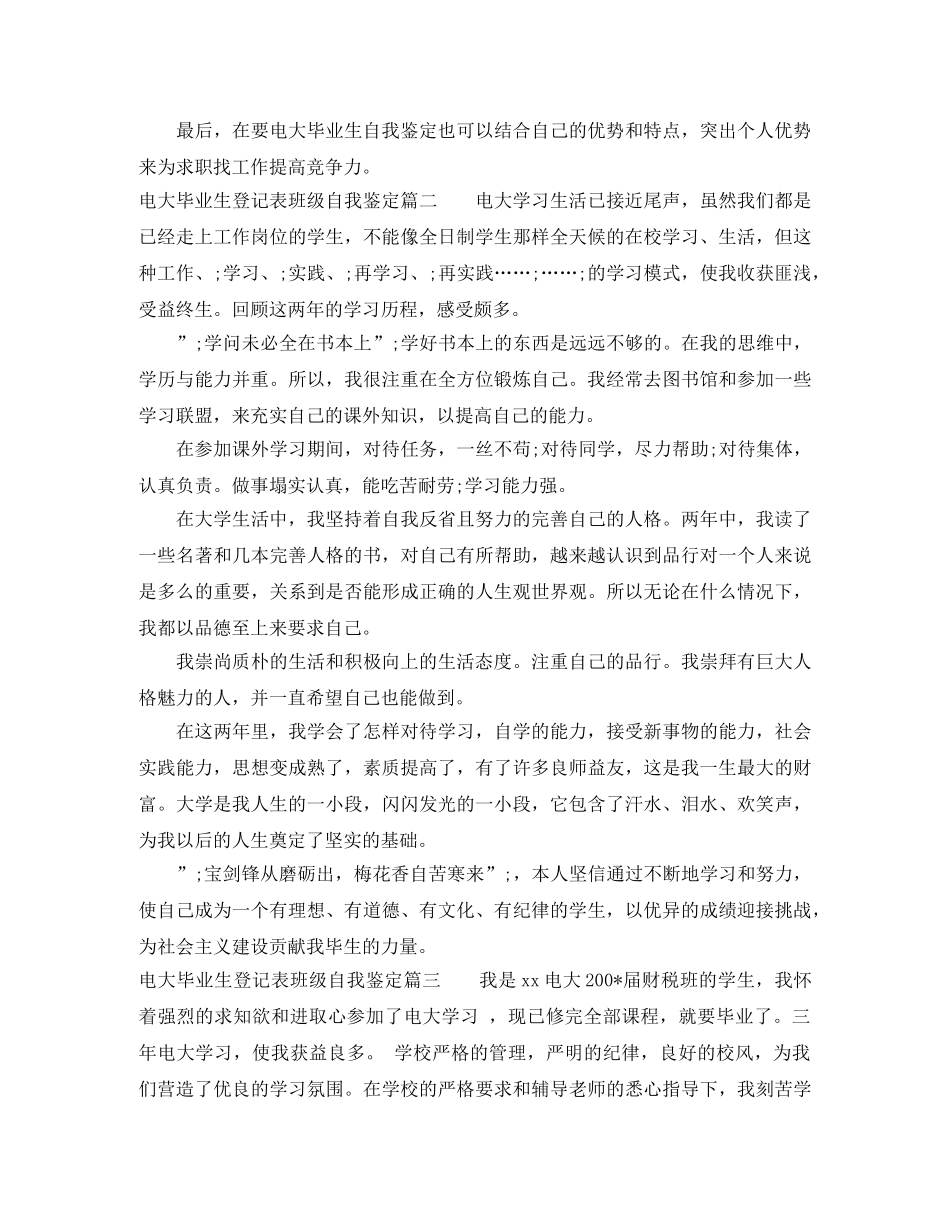 电大毕业生登记表班级自我鉴定 _第2页