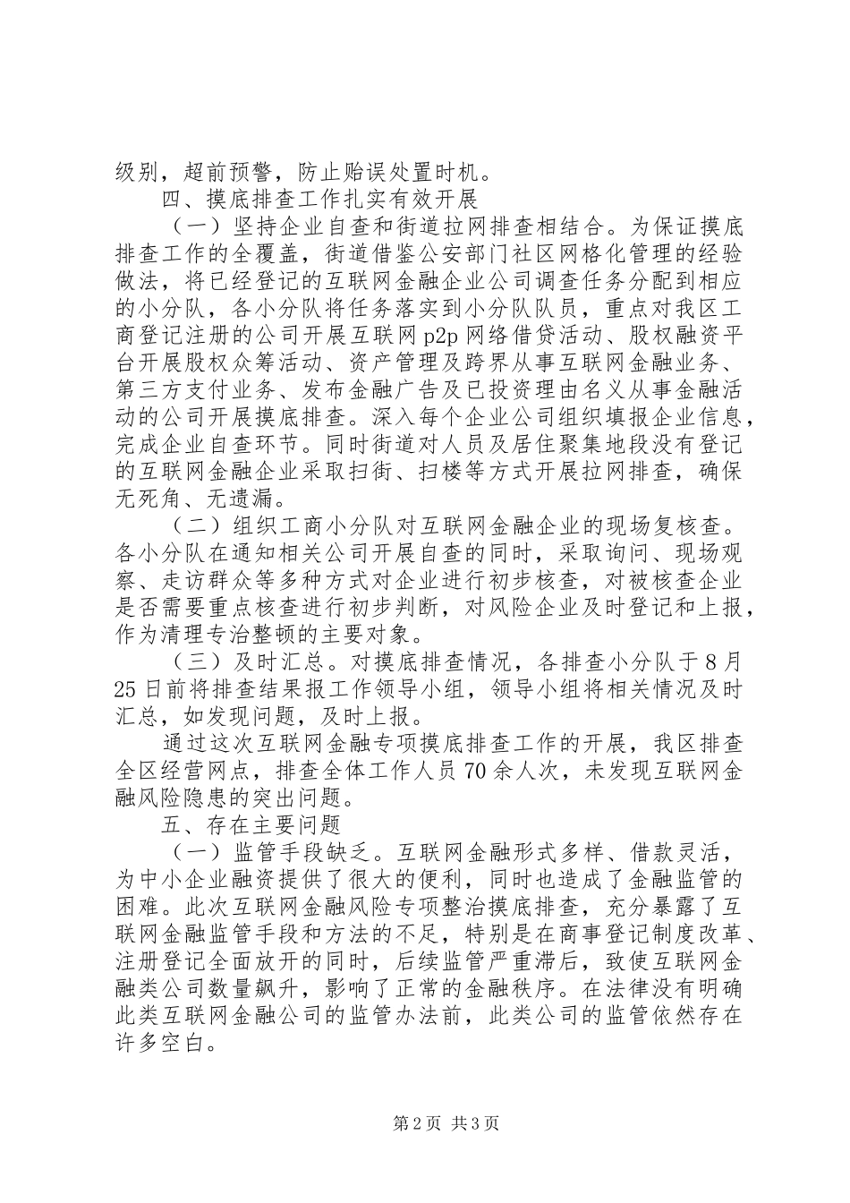 专项整治排查工作的总结_第2页