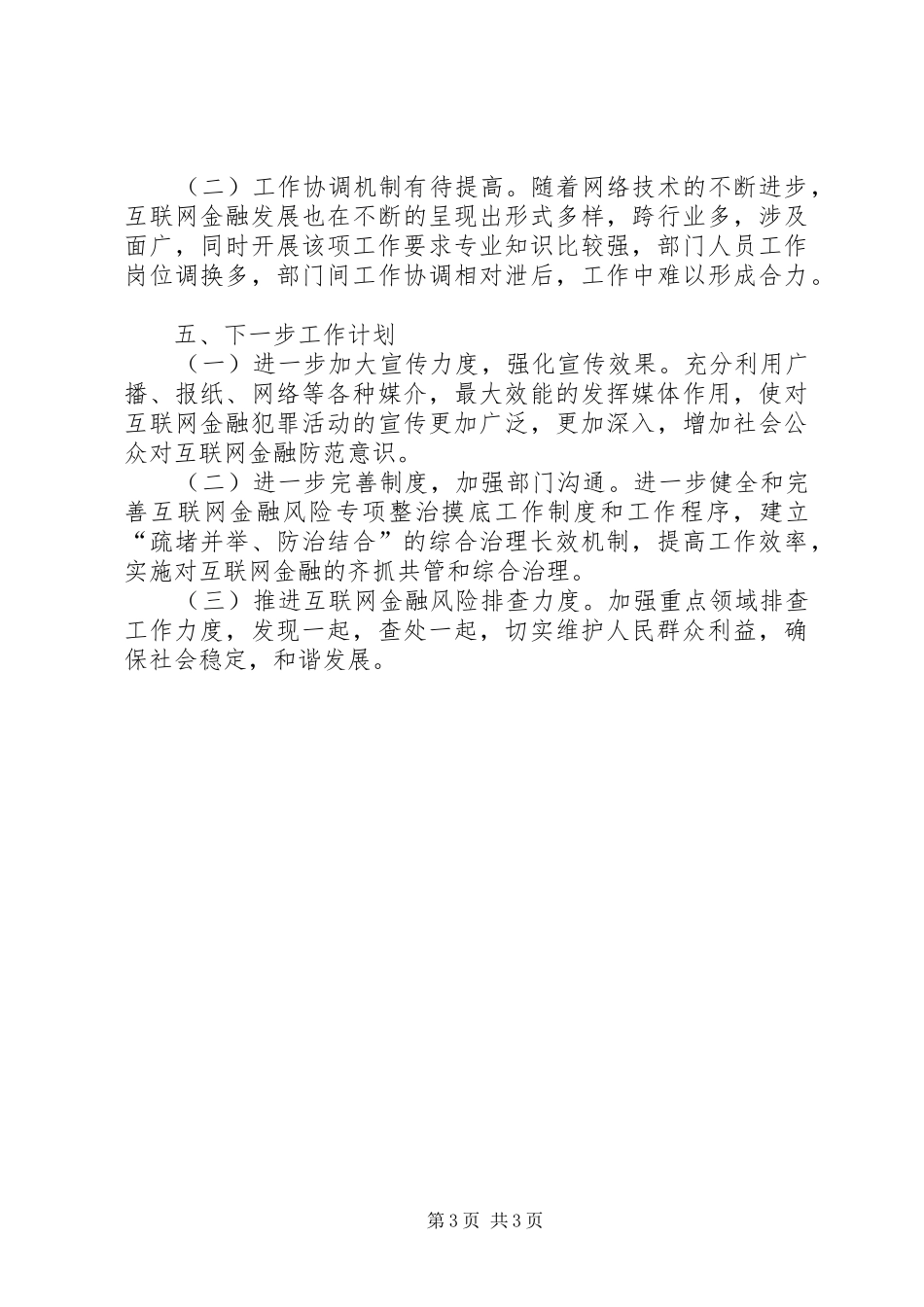 专项整治排查工作的总结_第3页