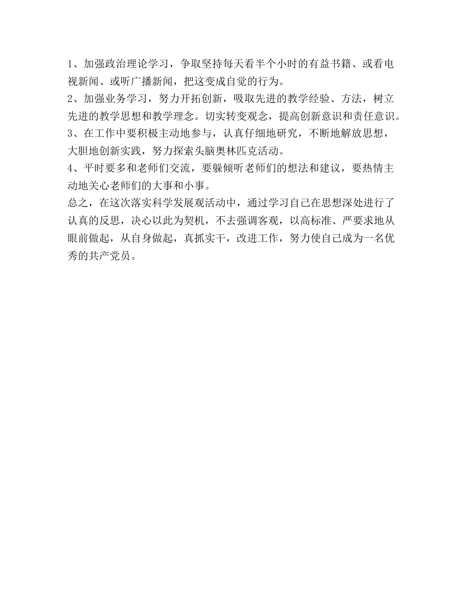 党员批评与自我批评范文 _第2页