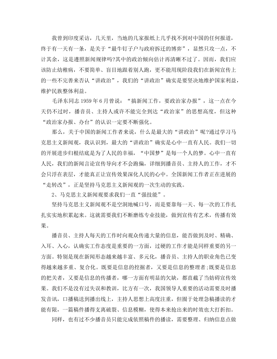 马克思主义新闻观学习参考心得5篇 _第3页