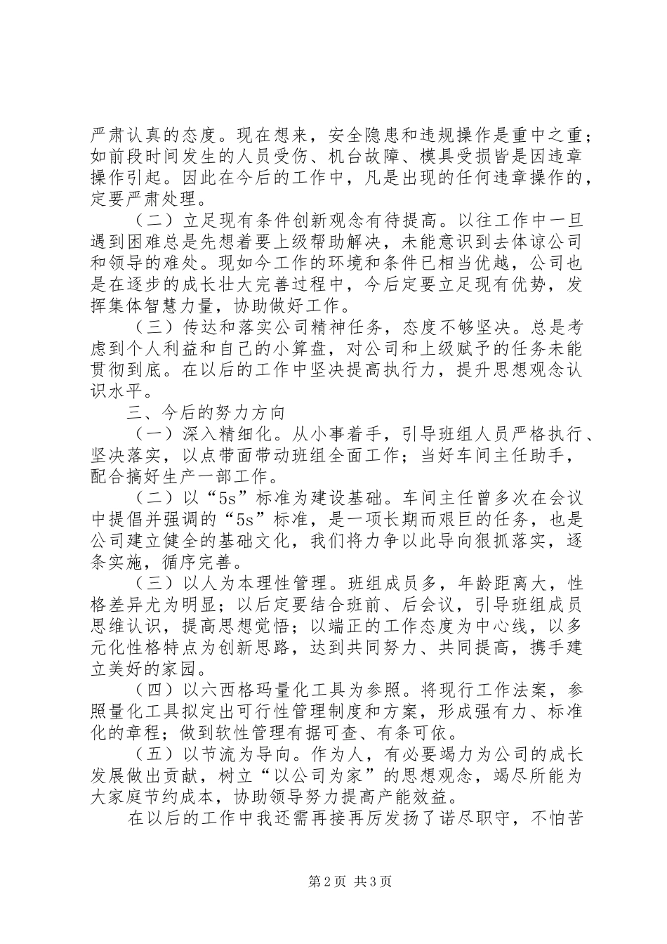 企业生产线年终工作总结_第2页