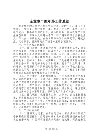 企业生产线年终工作总结