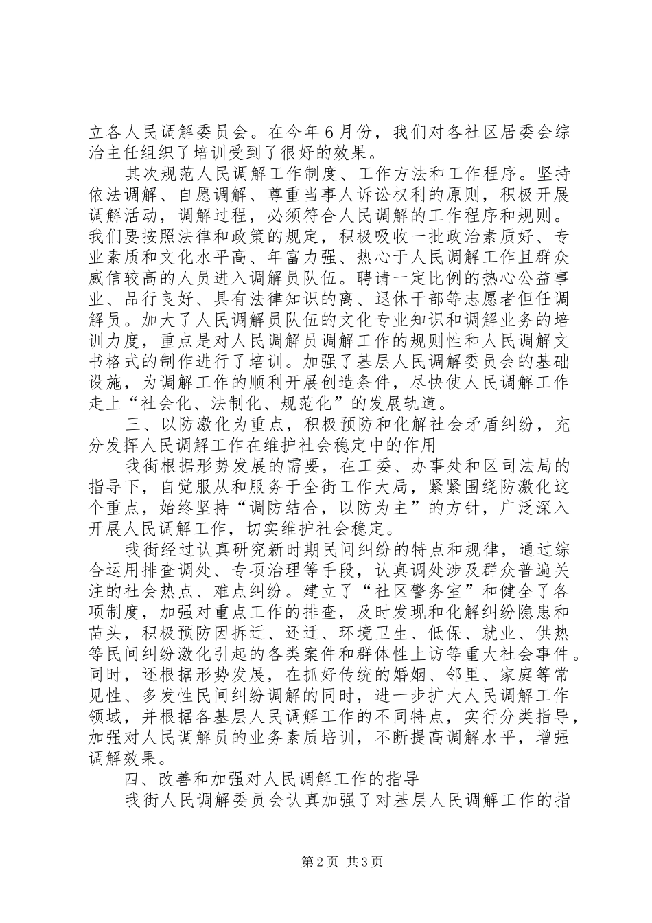人民调解工作总结 (10)_第2页