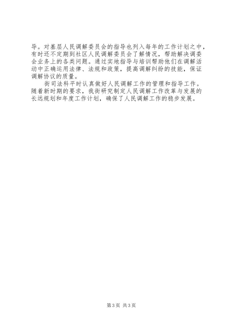 人民调解工作总结 (10)_第3页