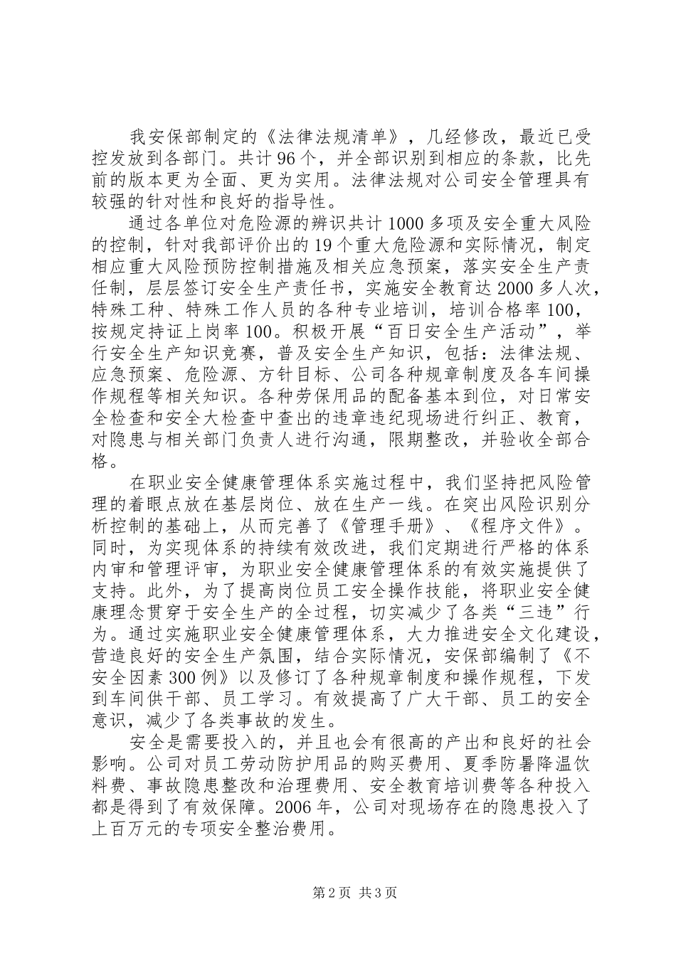 公司职业安全健康管理体系运行总结_第2页