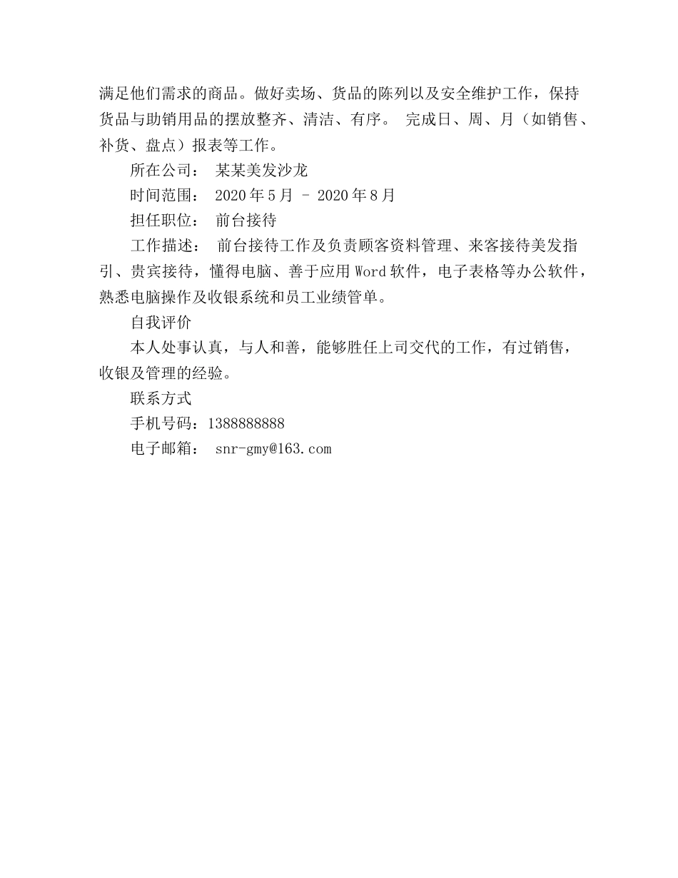 导购员简历模板 _第2页