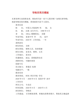 导购员简历模板 