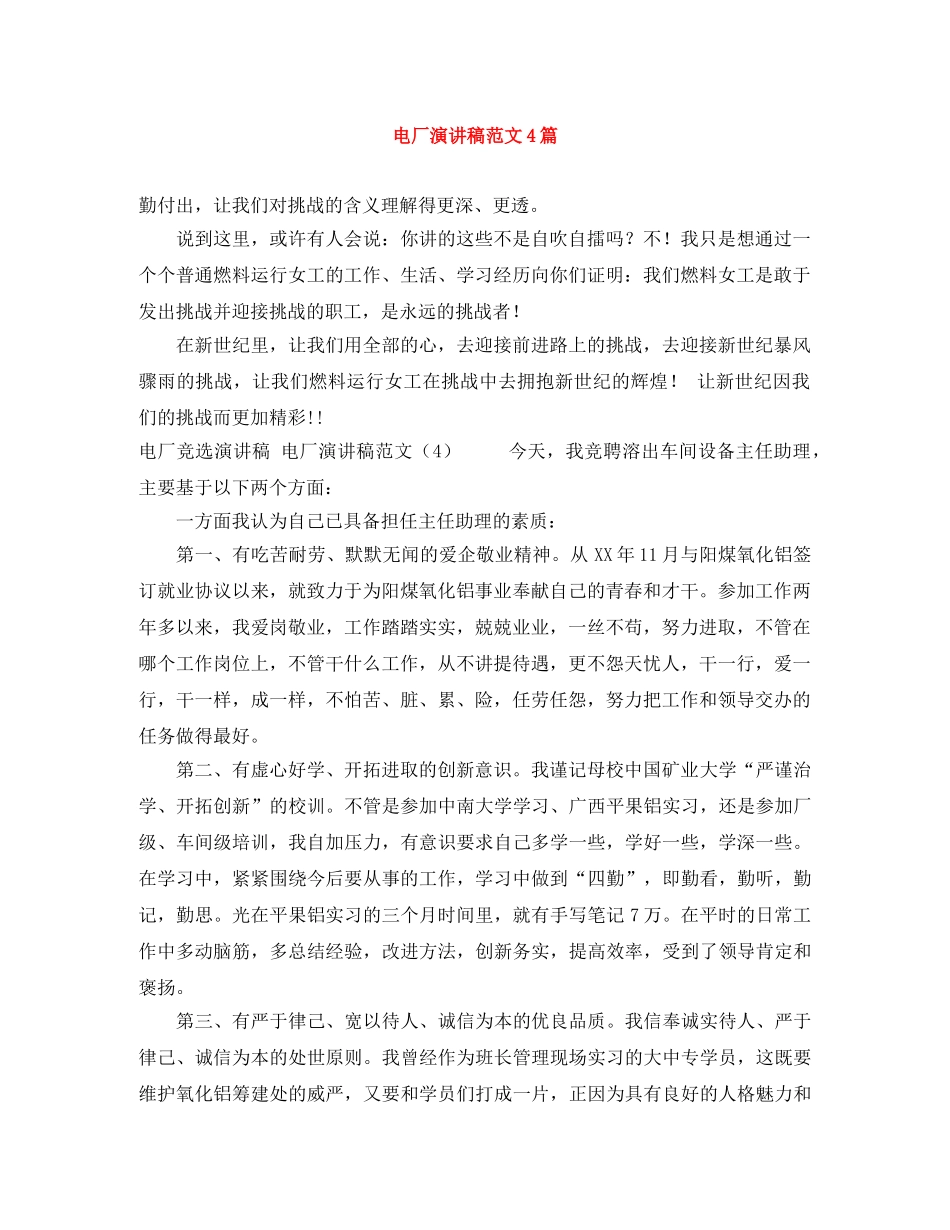 电厂演讲稿范文4篇 _第1页
