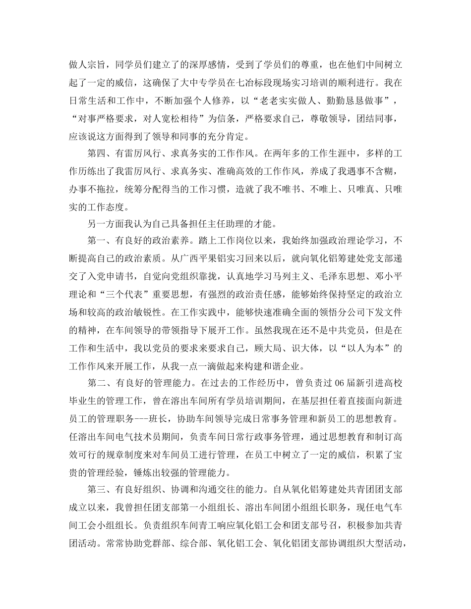 电厂演讲稿范文4篇 _第2页