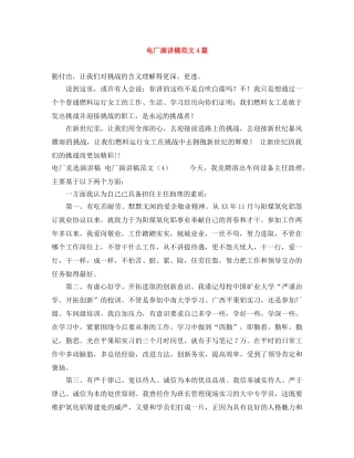 电厂演讲稿范文4篇 