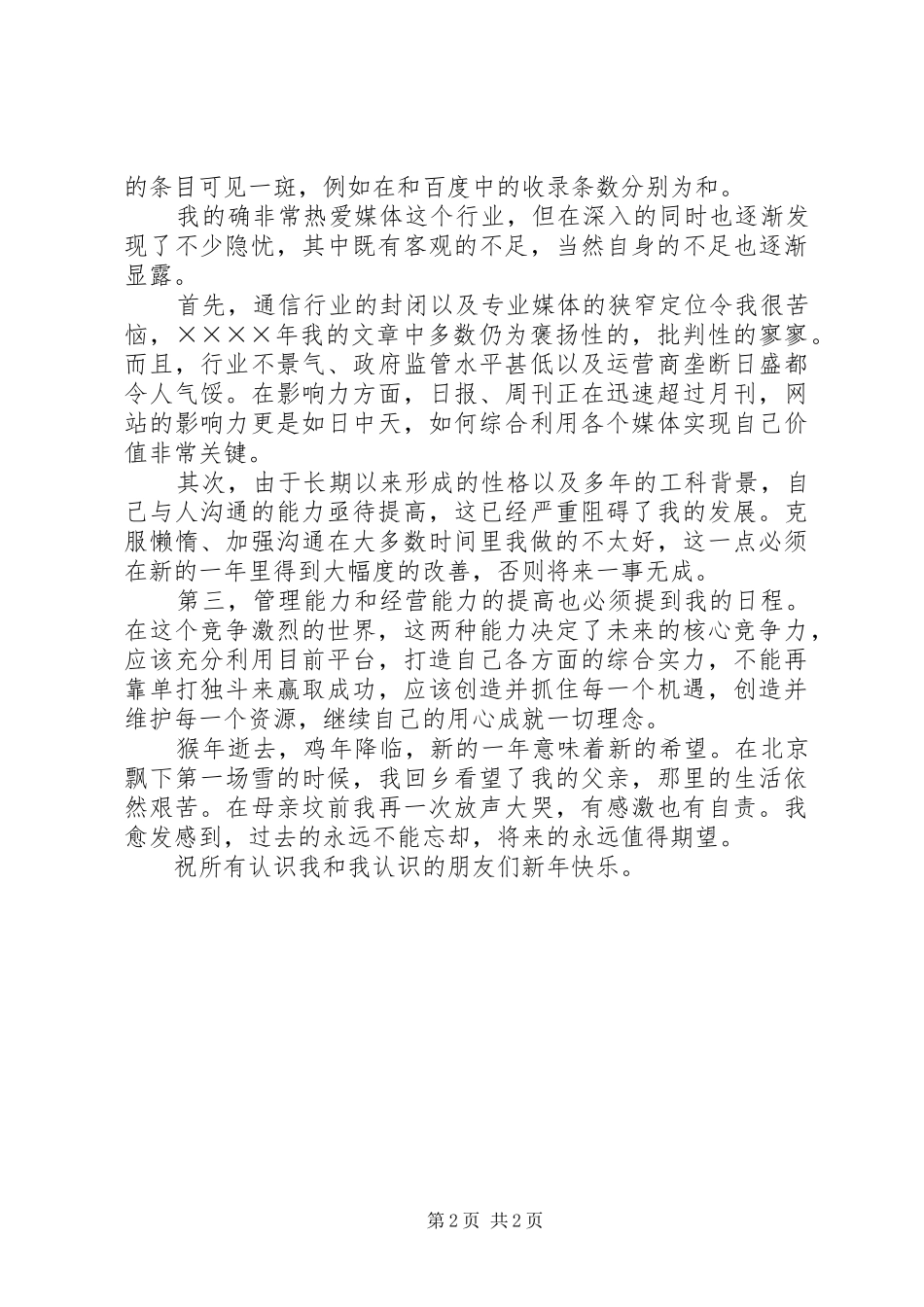 二四个人年终总结：喜色不少但不足犹存_第2页