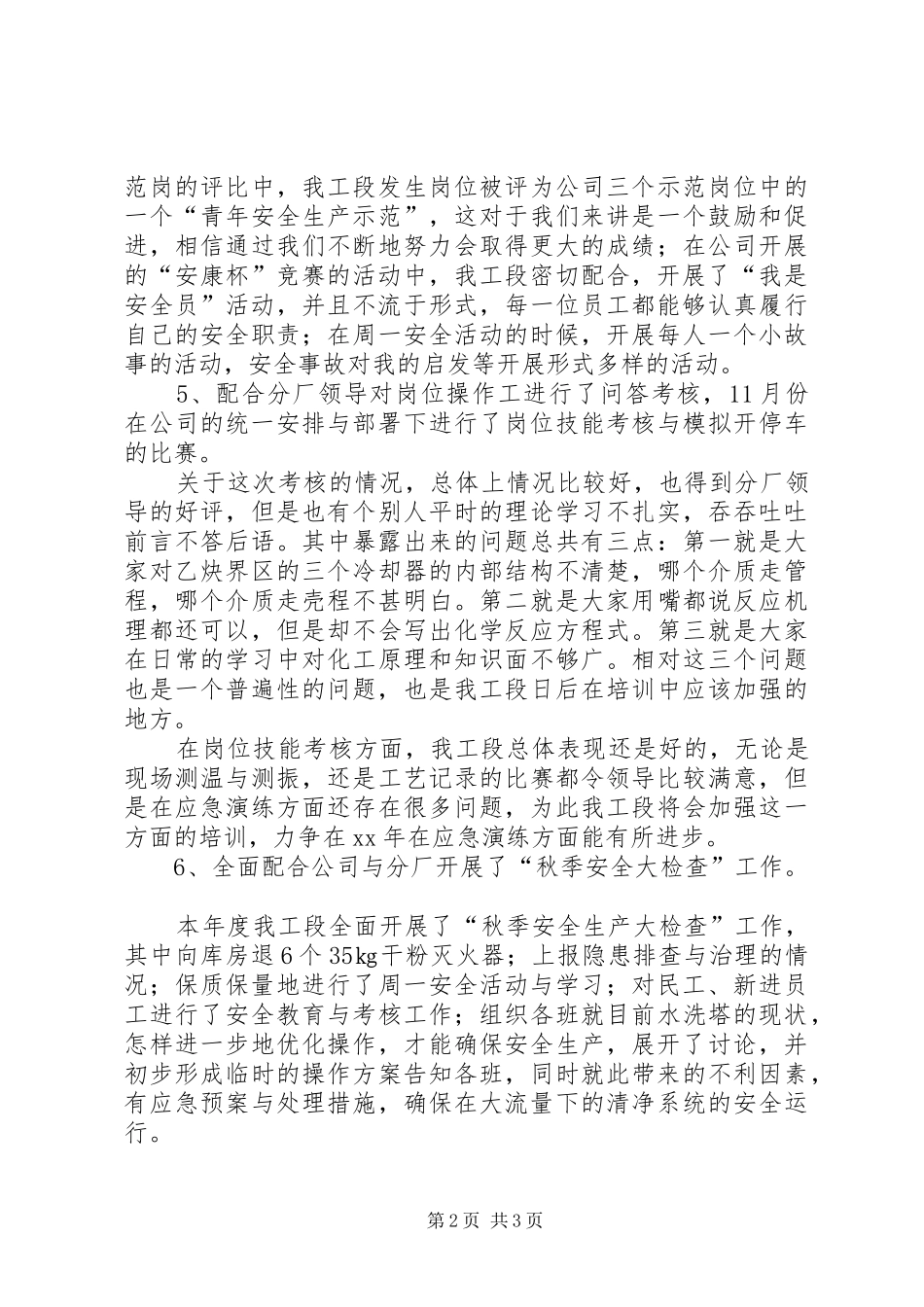 乙炔工段XX年度工作总结_第2页