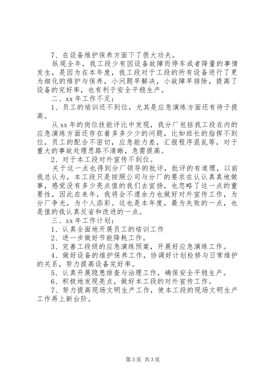 乙炔工段XX年度工作总结_第3页