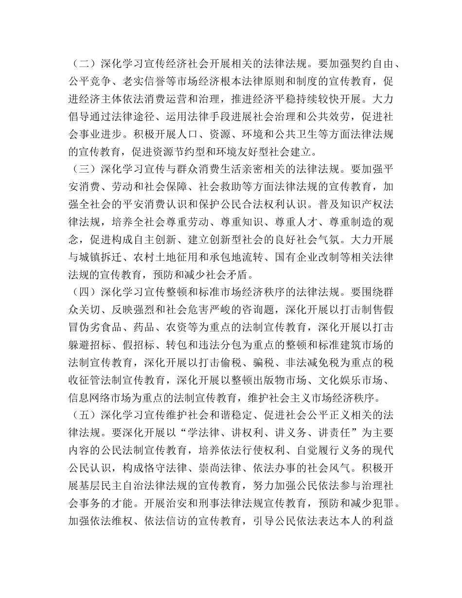 —年法制宣传教育和依法治理工作规划 _第2页